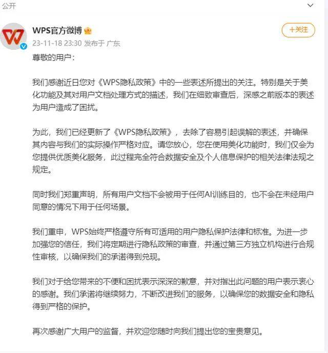 将用户文档用于AI训练？知名软件深夜道歉！