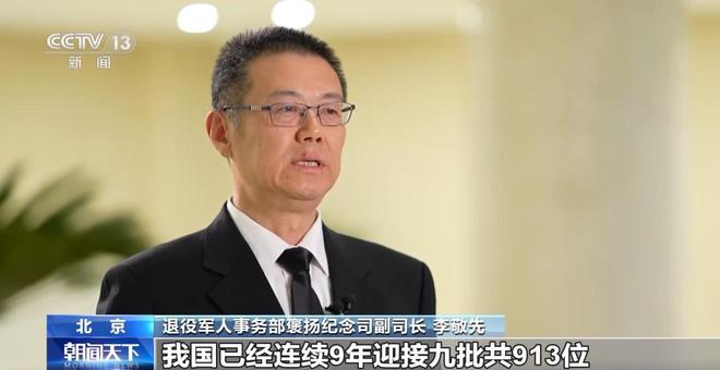 第十批在韩志愿军烈士遗骸即将回国 DNA鉴定工作将启动