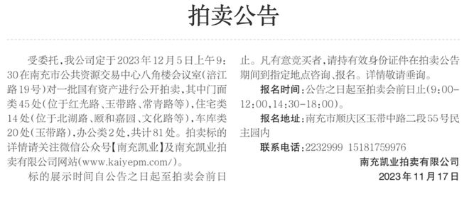 公告丨南部8处国有资产房屋，将公开拍卖！