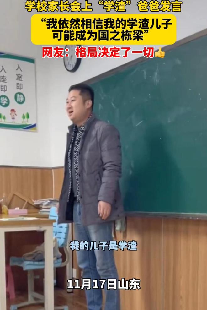 “我相信我的学渣儿子可能成为国之栋梁”，家长的发言被赞有格局