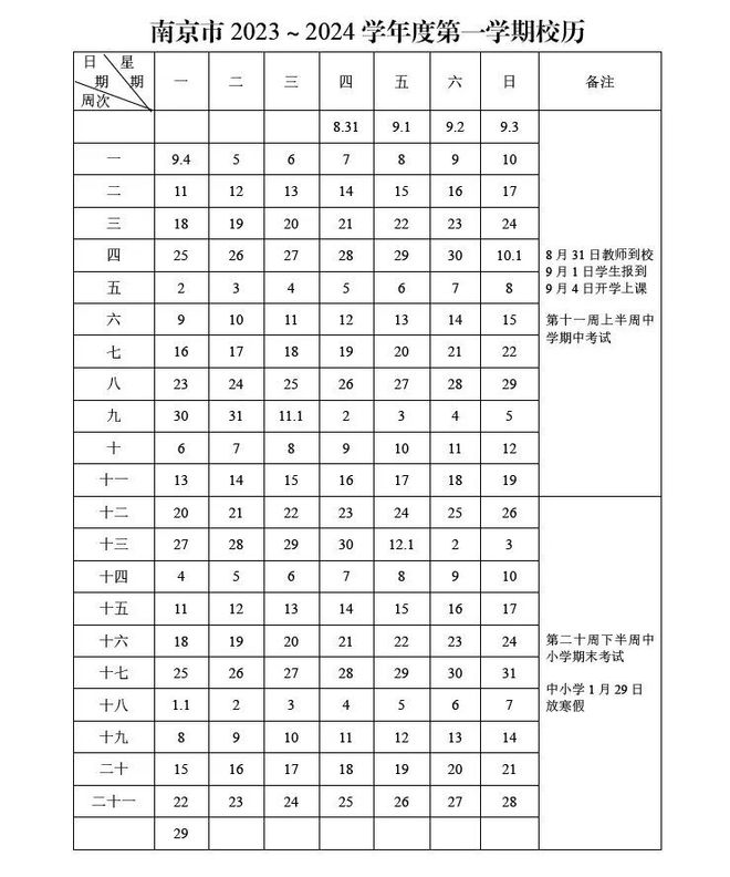 南京中小学最新放假通知来了！