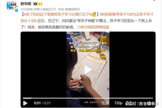 妈妈照着夸孩子100句念，孩子学习劲头十足，"夸娃神器"引发热议