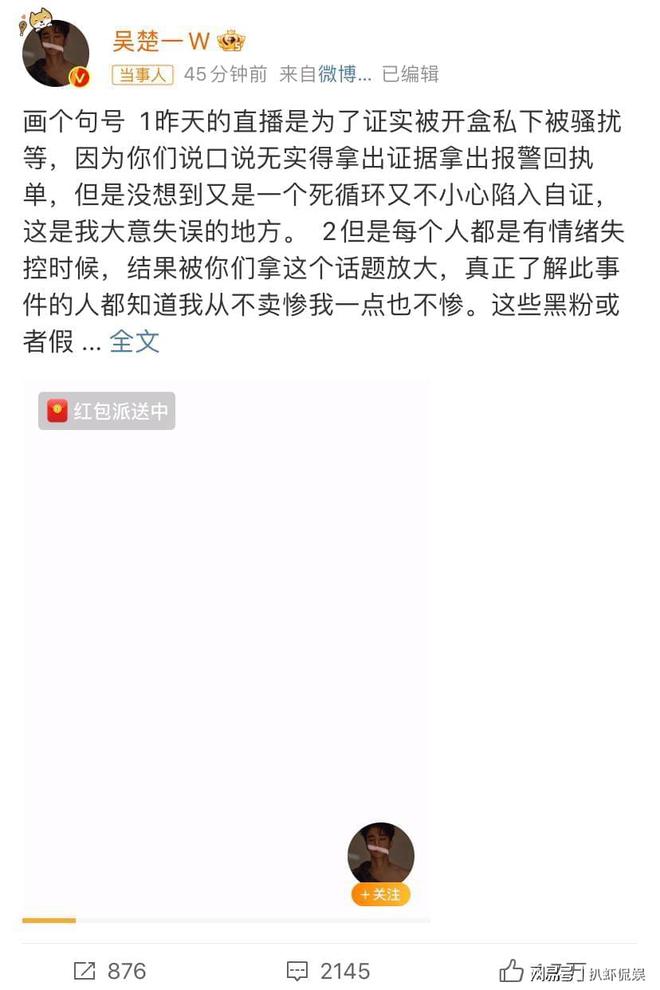 吴楚一再曝与陈牧驰录音，罗列七点主动选择妥协，为风波画上句号