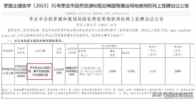 1亿起，550万/亩！市中区东湖片区一块补角地挂出