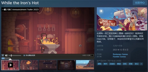 趁热打铁steam叫什么-趁热打铁Steam名字介绍