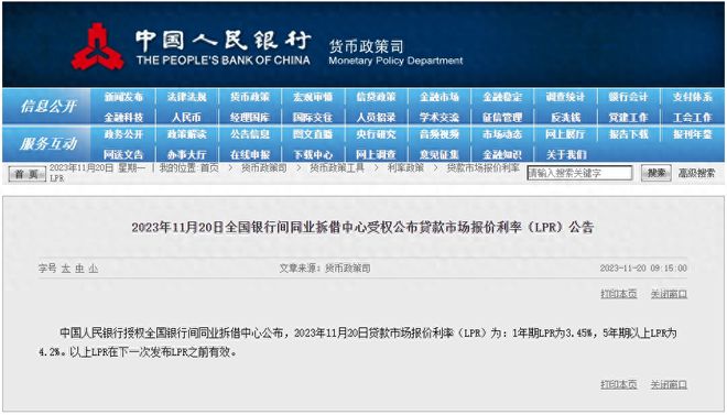 央行发布：11月20日贷款市场报价利率LPR维持不变，别等房价下跌