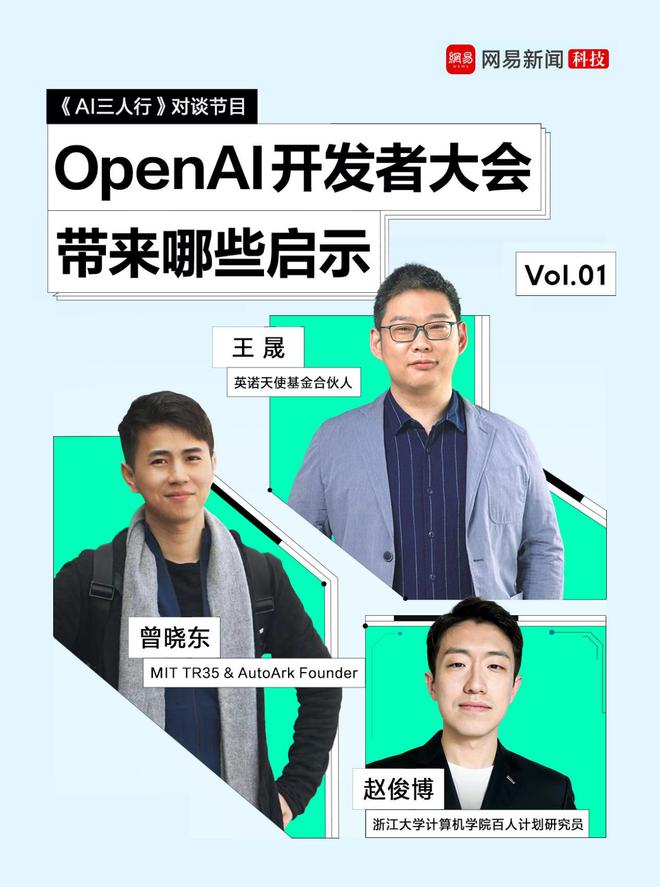 做难而正确的事，让AI走向“严肃” 一文看懂《AI三人行》100分钟激辩