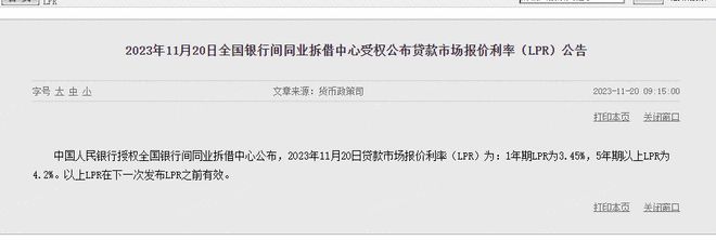 11月LPR报价出炉:1年期和5年期利率均维持不变