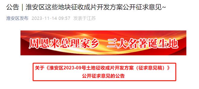 超500万方！淮安这里大面积征迁来了！未来将…