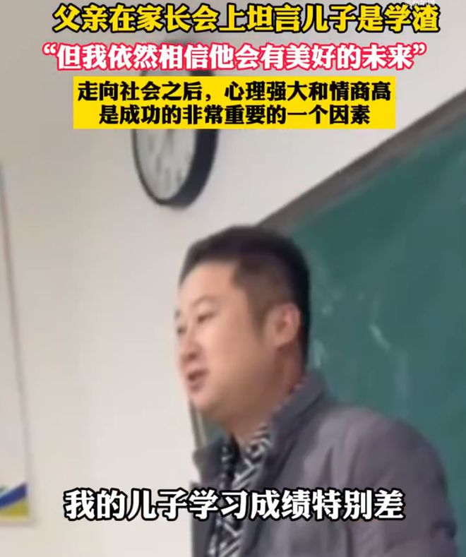 学渣爸爸高情商讲话，只说三点，没有一句话废话，面面俱到