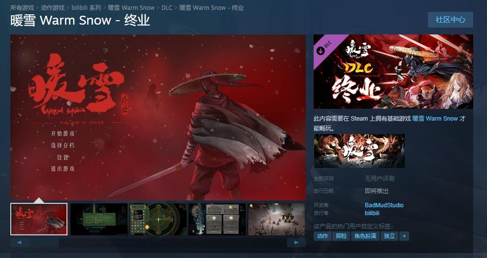 《暖雪》DLC终业Steam页面上线 发售日期待定