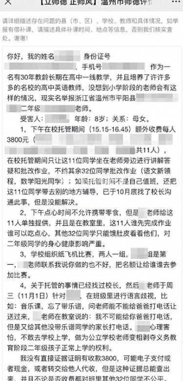 老师的“吃相”别太难看，只给交3800元的学生上课，教育局回应了