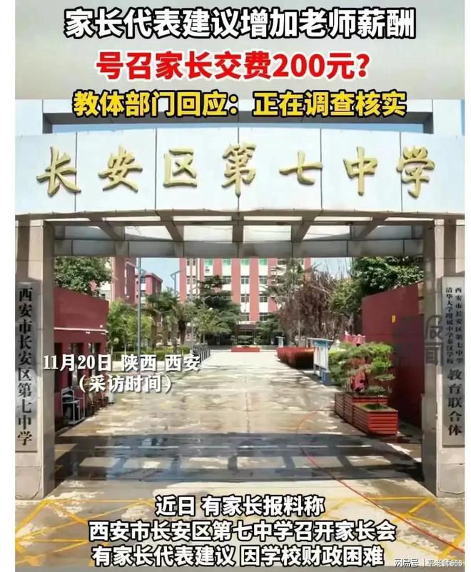 三问西安某学校，家长集资给老师发工资，真是自发组织的吗