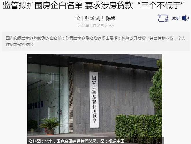 【房导早报】突发！房企白名单扩围！50家房企可能被列入！