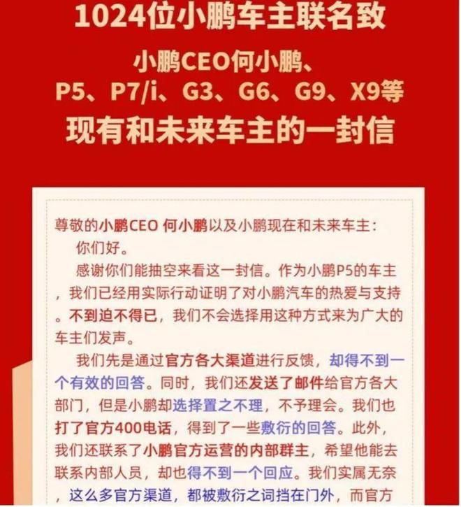 小鹏遭1235人组团维权：当初说好的城市智能辅助驾驶在哪里？