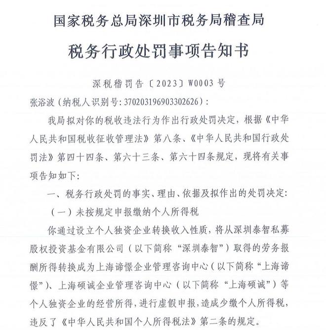 两年薪酬近亿，私募高管偷税被罚1591万！律师：罚款比例已最低