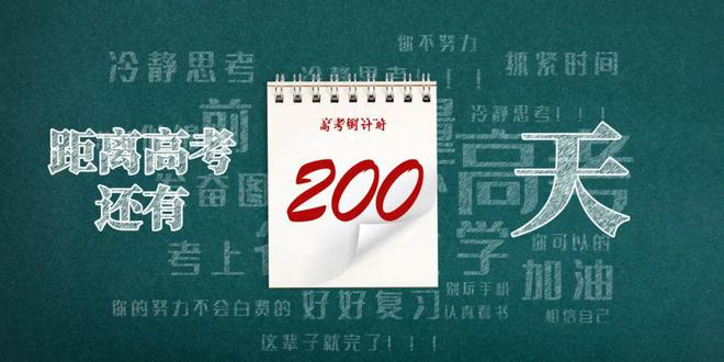 南阳市六全高中：冲刺200天，决胜高考！