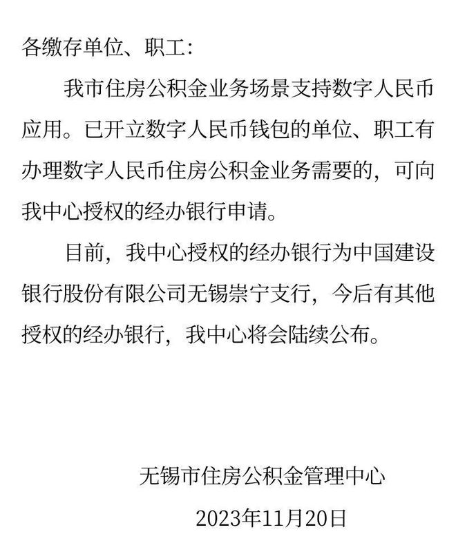 无锡公积金公告