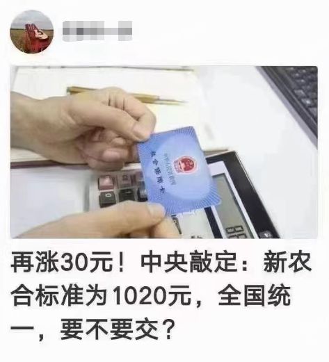 最近20年，农民医保费用每年涨幅竟接近20%！这合理吗？