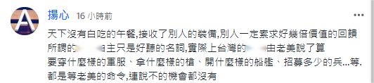 台媒曝美多款军品运抵台湾，岛内网民批：真的要台湾人生命当肉垫