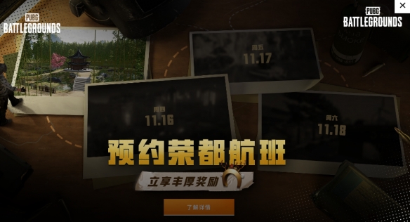 pubg荣都什么时候出-pubg荣都上线时间介绍