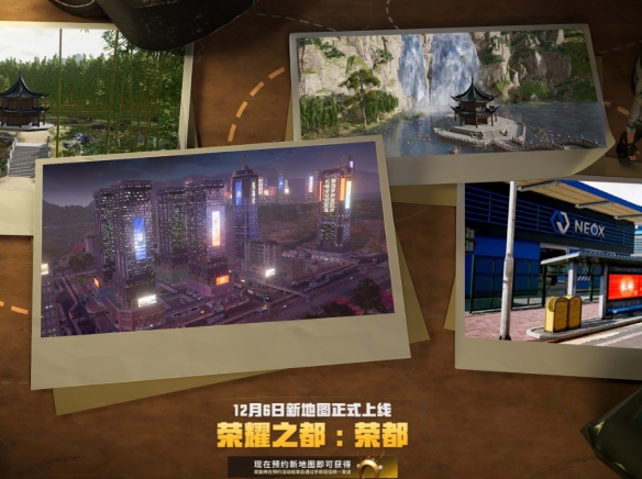 pubg荣都什么时候出-pubg荣都上线时间介绍