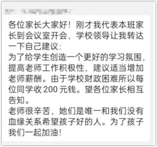 中学因财政困难向每位学生收费200元，家委会提出的建议？