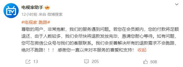 会员服务无法使用？电视家发公告称绝对不跑路