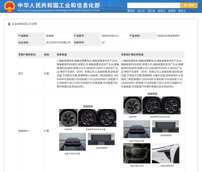 半辐上路，极越01 U型方向盘已获工信部批准