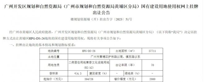 广州土拍不再限价！黄埔区近40亿元新挂牌宅地将采用“价高者得”