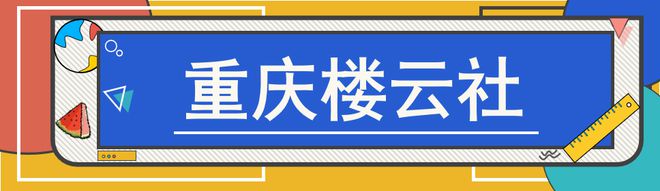 强势蝉联热销五连冠！这家房企靠什么制霸重庆楼市？