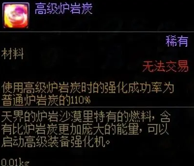 dnf高级炉岩炭绝版了吗-dnf高级炉岩炭绝版说明