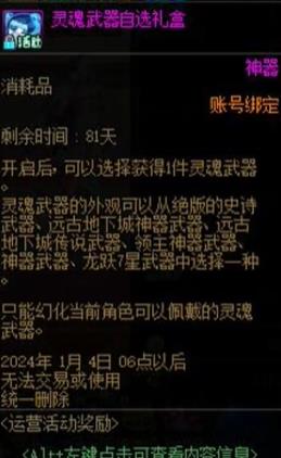 dnf灵魂自选礼盒里面有什么-dnf灵魂自选礼盒介绍