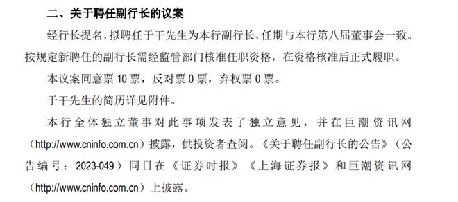 最年轻副行长“刷新”：“准90后”登上银行高管舞台