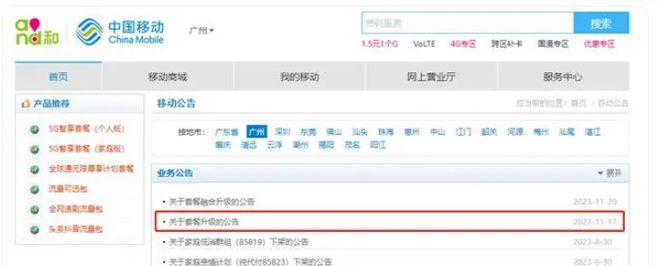 下架4G套餐，建议用户升5G？广东移动火速回应