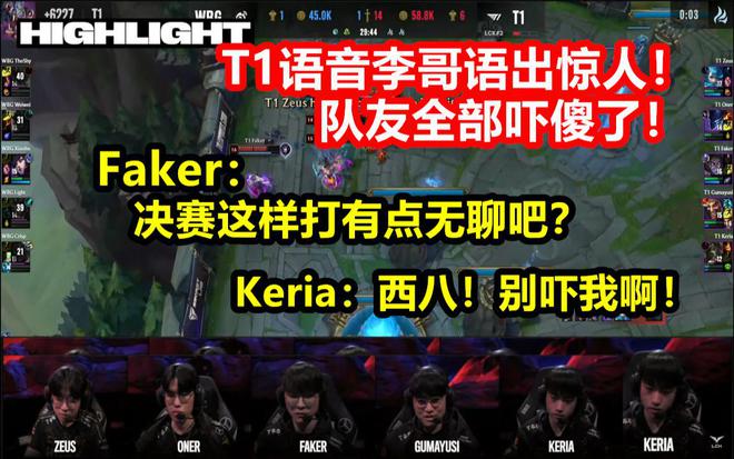 是T1强，还是LCK强？网友：LCK不强，LPL只是输给Faker而已！