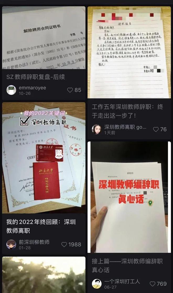 老师入职深圳某中学一个月，便递交了辞职信，说，太累了我想回家