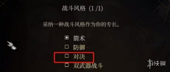 博德之门3战斗风格怎么选-博德之门3战斗风格选择推荐