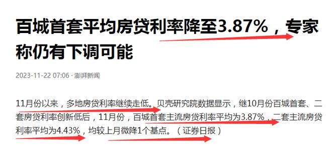 首套房贷利率降至3.87%，利率进入3.0时代，专家称还有下调可能！