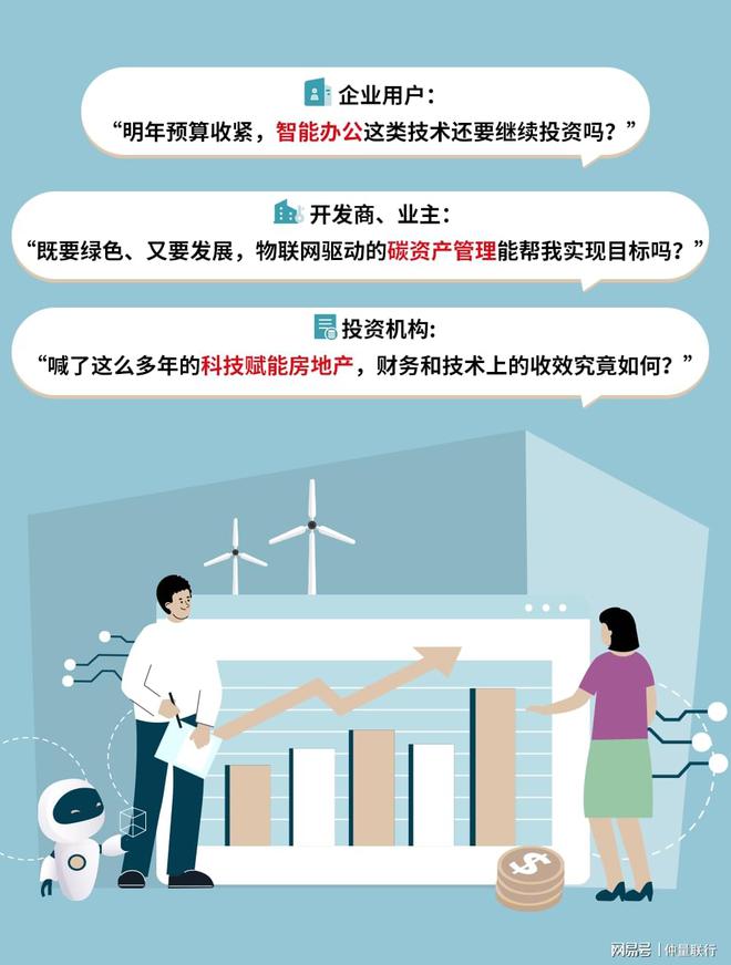 仲量联行重磅发布《2023中国房地产科技白皮书》