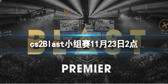 cs2Blast小组赛11月23日2点-cs2Blast小组赛COL vs Astralis视频介绍