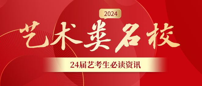 2024年是美术生上艺术类名校的绝佳机会！