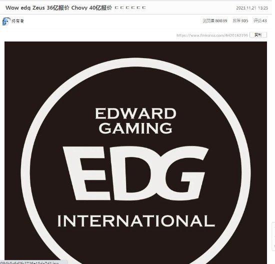 "EDG韩媛"登微博热搜 斥资千万想买宙斯尺帝右手？