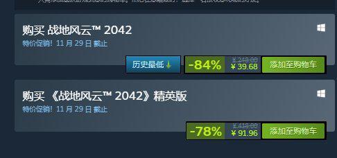 《战地2042》再迎史低价 不到40即可拿下