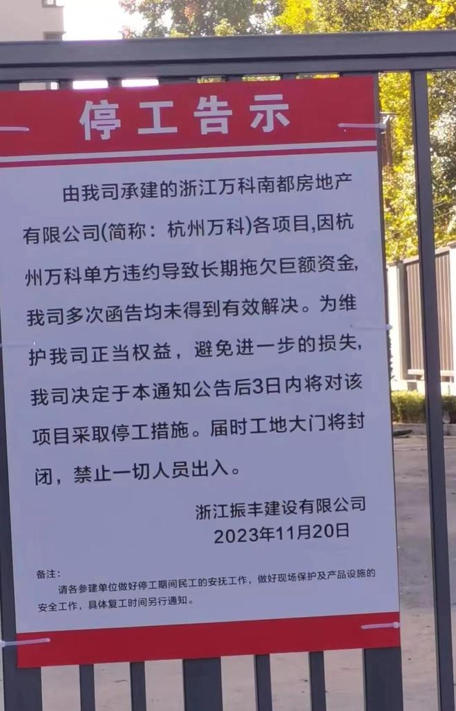 万科杭州一楼盘将停工？开发商回应：项目没有拖欠应付款