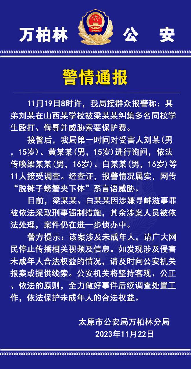 警方通报霸凌事件：报警情况属实，“螃蟹夹下体”系言语威胁