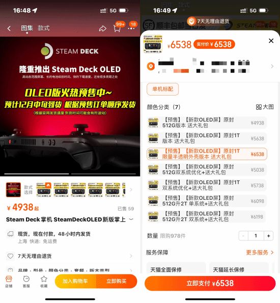 SteamDeck OLED掌机价格被炒上天 某宝涨到6000多