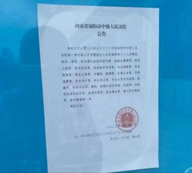 洛阳宋氏四兄弟涉黑案一审宣判：“两警”宋老二犯16宗罪获刑25年、宋老四犯7宗罪获刑23年