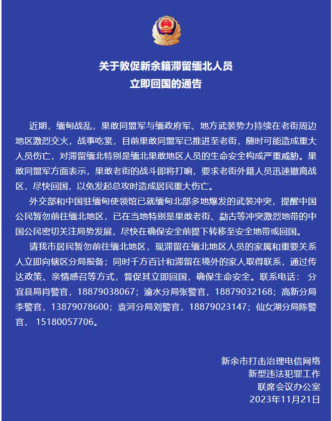 又有两地发通告：敦促滞留缅北人员尽快回国