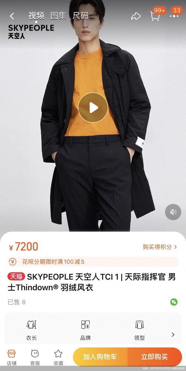 羽绒服卖7000元，科技牌能撑起天空人的高溢价吗